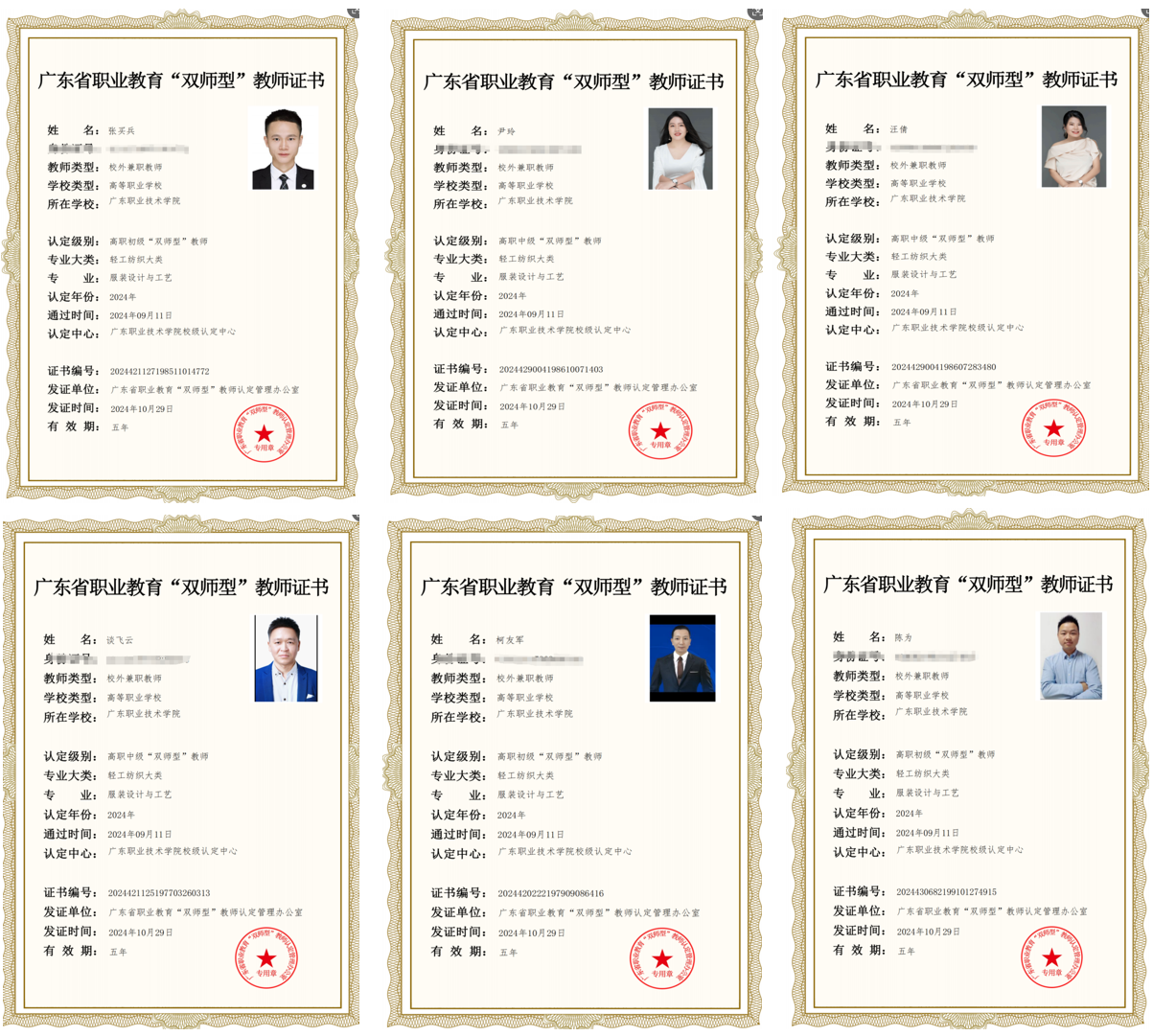 BOdog官网科技6位老师，荣获 “ 双师型 ” 教师认定！