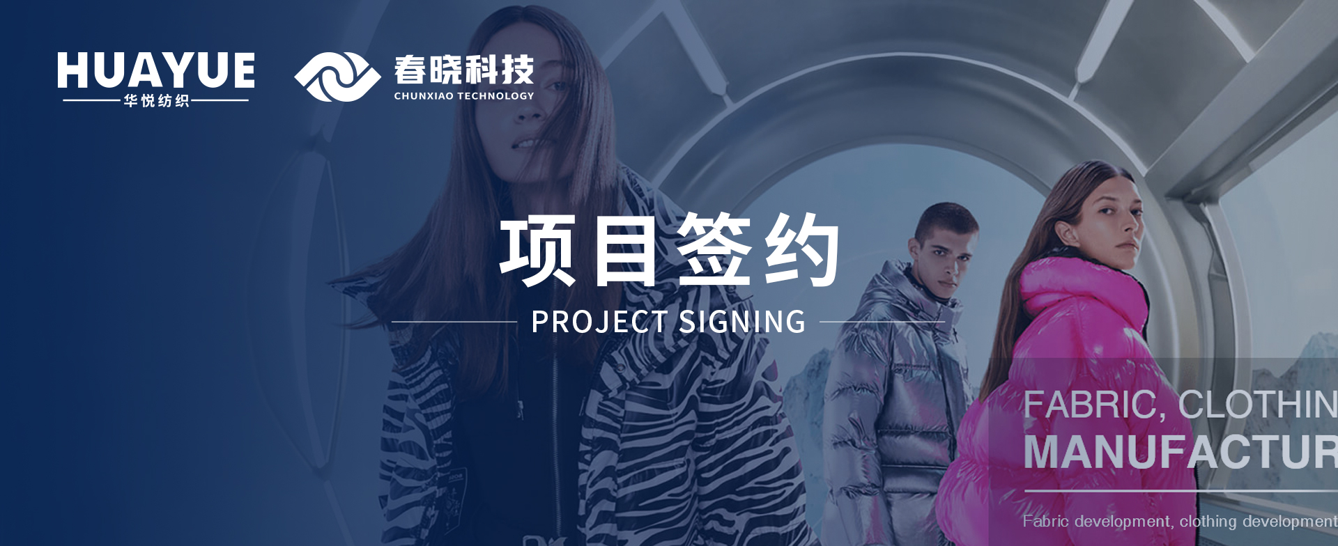 华悦纺织携手BOdog官网科技，共启数字化精益管理与海外市场新征程