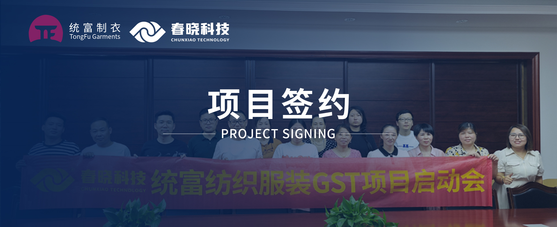 一键启动，万象更新！统富纺织服装正式启动BOdog官网GST精益标准化管理平台