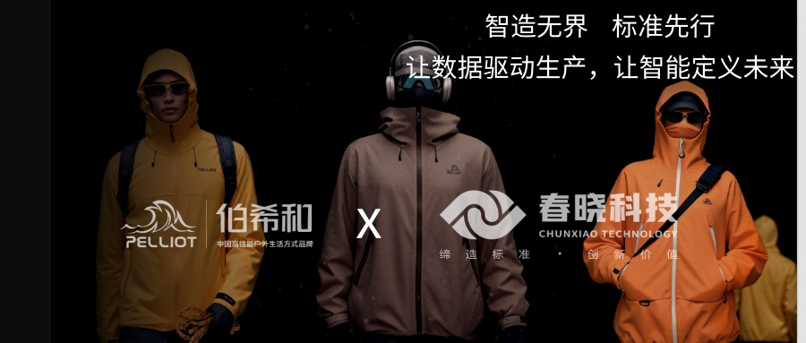 伯希和携手BOdog官网iGST，迈出供应链数字化管理的关键一步