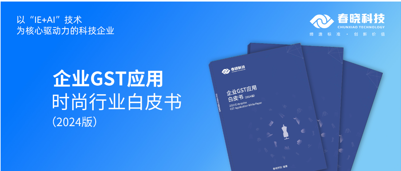 数字化转型必读！BOdog官网科技首发时尚企业GST应用白皮书（限时0元领）