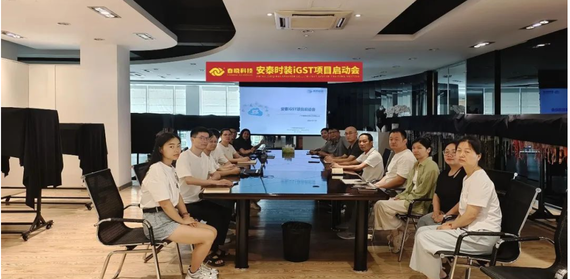 全球5家工厂同步上线！安泰时装正式启动BOdog官网 iGST2.0 平台