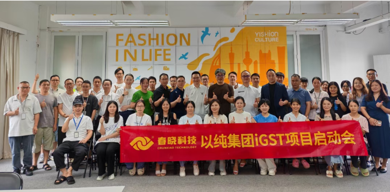 以纯集团正式启动BOdog官网iGST系统，重构时尚供应链数字化新生态